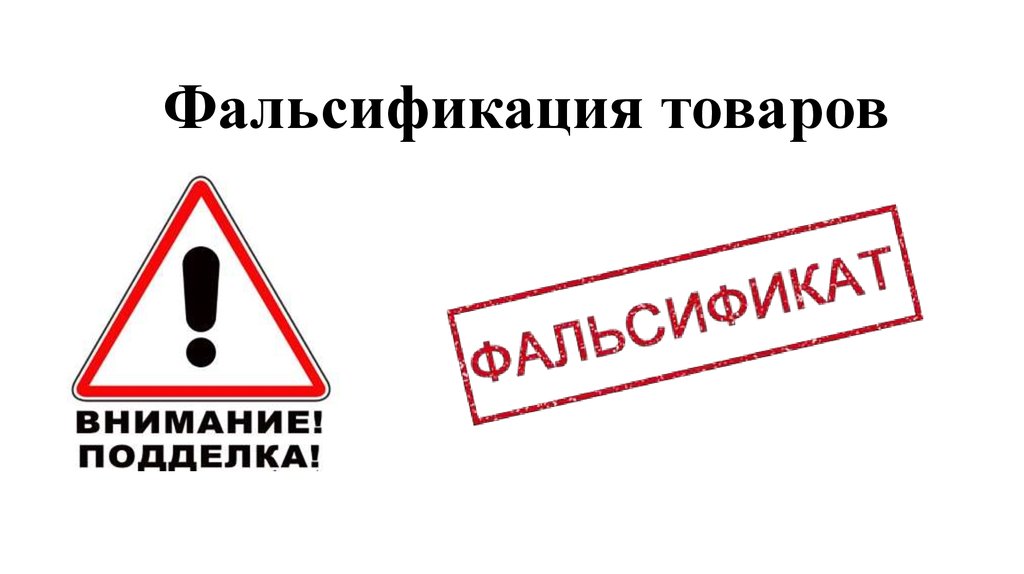 Фальсифицированная мясная продукция, производимая «предприятием-призраком» ООО «ЛМ-Экспорт»..