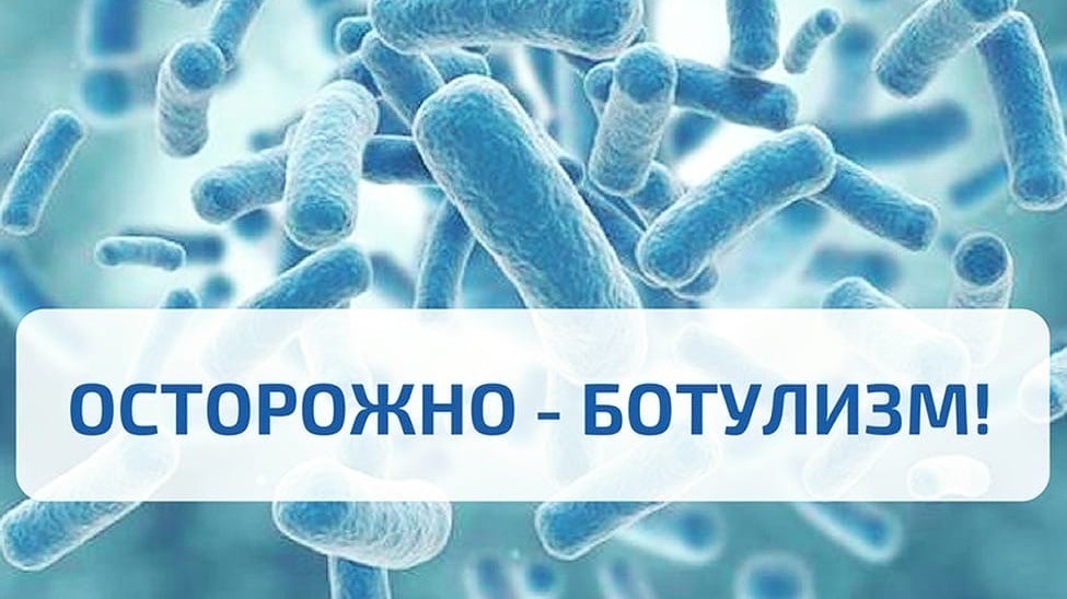 Администрация Чамзинского района сообщает, что от Управления Роспотребнадзора по Республике Мордовия поступила информация о регистрации случаев заболевания ботулизмом, предположительно связанных с употреблением продукции &quot;Пищевая рыбная продукция&quot;..