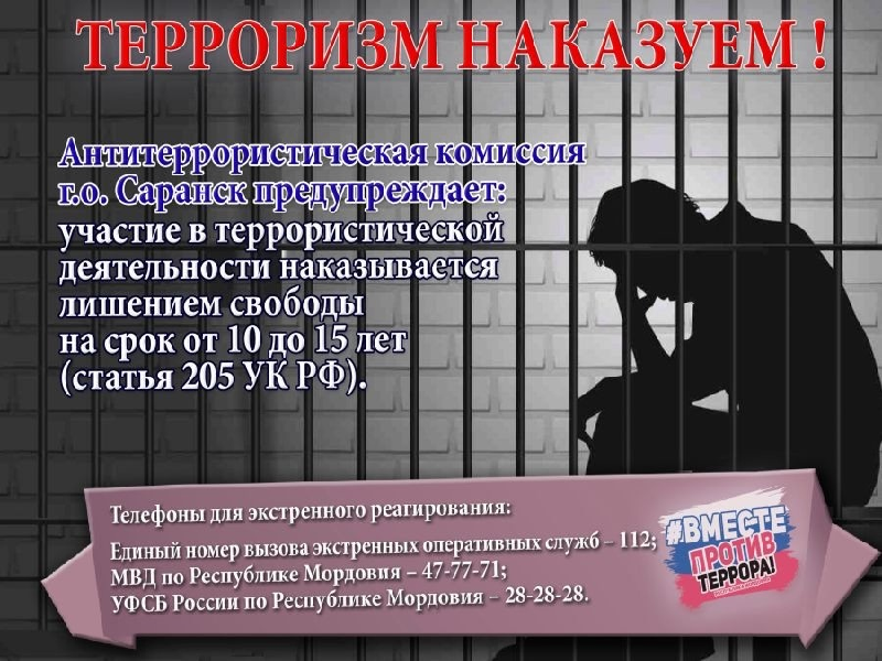 ️ЖИТЕЛЬ САРАНСКА ПОДОЗРЕВАЕТСЯ В СОВЕРШЕНИИ ПРЕСТУПЛЕНИЯ ТЕРРОРИСТИЧЕСКОЙ НАПРАВЛЕННОСТИ.