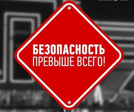 БЕЗОПАСНОСТЬ ПРЕВЫШЕ ВСЕГО: ВИДЕОРОЛИК &quot;БУДЬТЕ БДИТЕЛЬНЫ!&quot;.