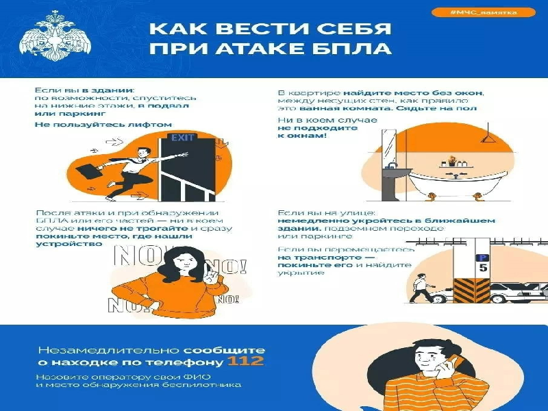 АНТИТЕРРОРИСТИЧЕСКИЙ ОБРАЗОВАТЕЛЬНЫЙ ТРЕК: КАК ВЕСТИ СЕБЯ ПРИ АТАКЕ БПЛА.
