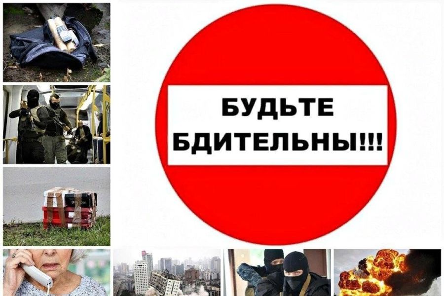 БДИТЕЛЬНОСТЬ МОЖЕТ СПАСТИ ЖИЗНИ!.