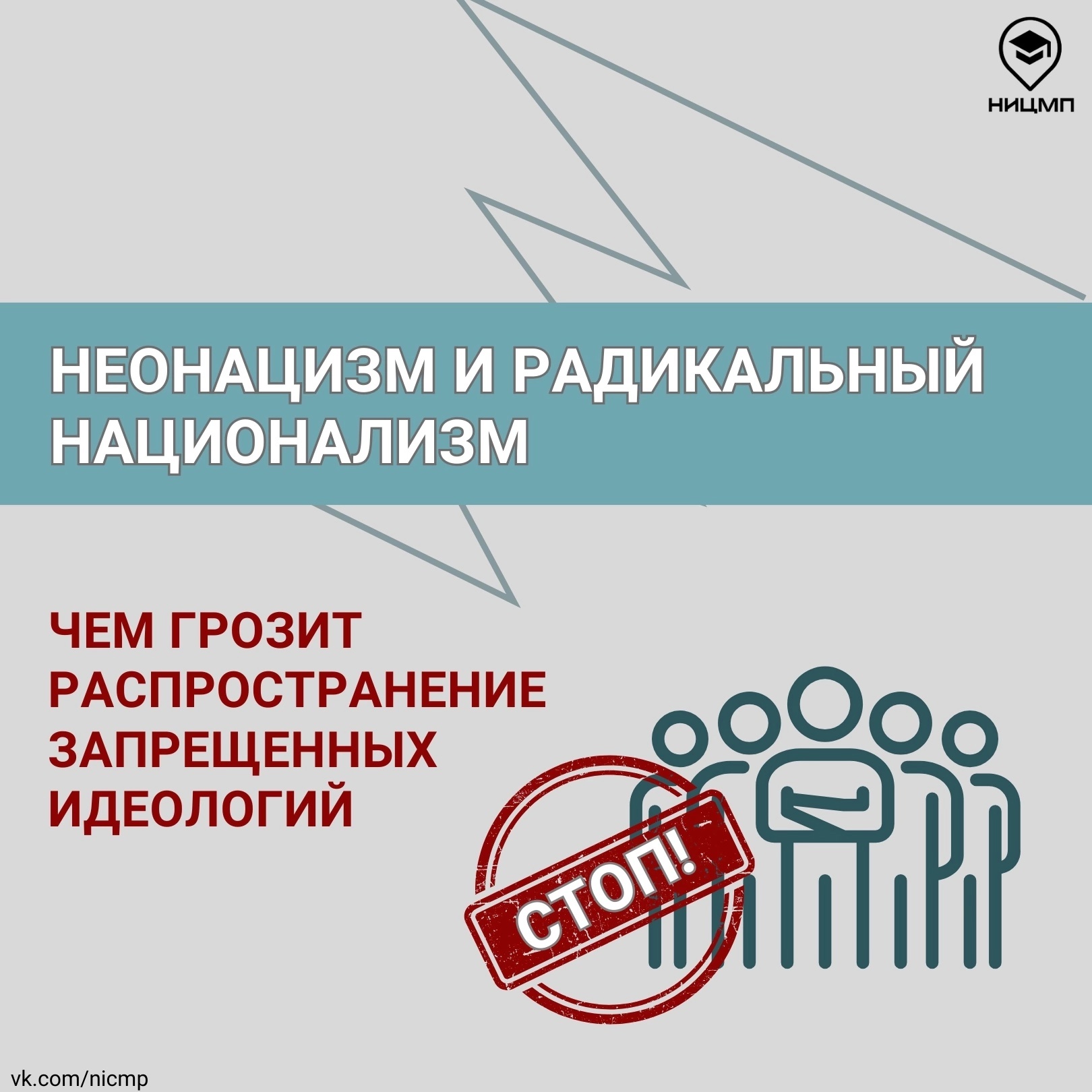 АНТИТЕРРОРИСТИЧЕСКИЙ ОБРАЗОВАТЕЛЬНЫЙ ТРЕК: ЧЕМ ГРОЗИТ РАСПРОСТРАНЕНИЕ ЗАПРЕЩЁННЫХ ИДЕОЛОГИЙ.