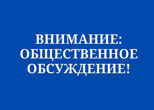 Уведомление о проведении общественных обсуждений проекта указа Главы Республики Мордовия.