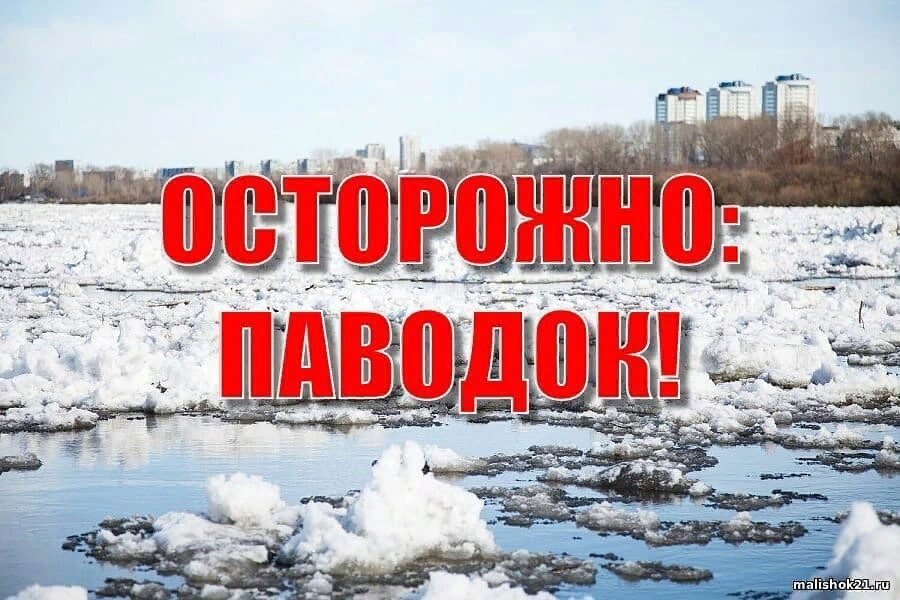 Как подготовиться к половодью и действовать во время него.