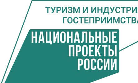 Конкурсный отбор соответствующих проектов, по следующим направлениям: -	разработка новых туристских маршрутов (включая маркировку, навигацию, обеспечение безопасности, организацию выделенных зон отдыха)..