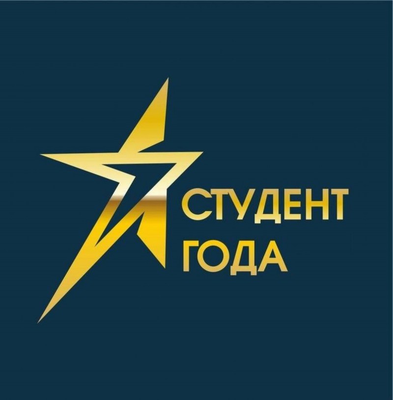 Итоги конкурса &quot;Студент года 2024&quot;.