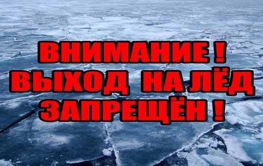 Правила поведения и меры безопасности на водоемах в осенне-зимний период!.