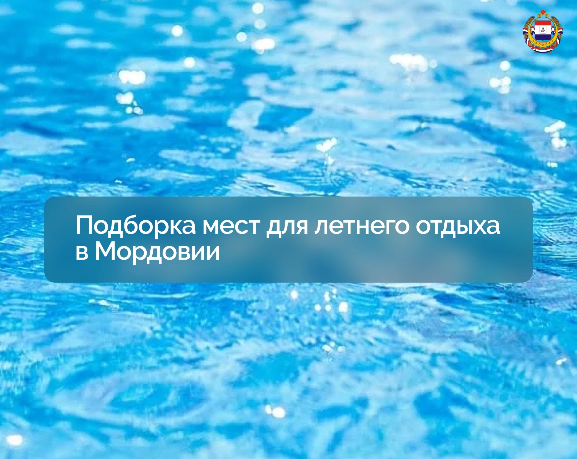 Летний сезон продолжается!.