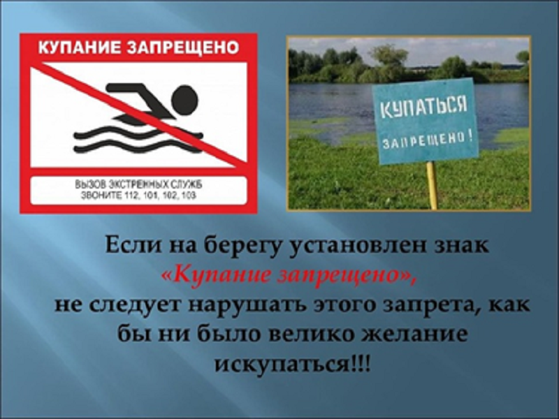 Правила поведения несовершеннолетних на водоемах.