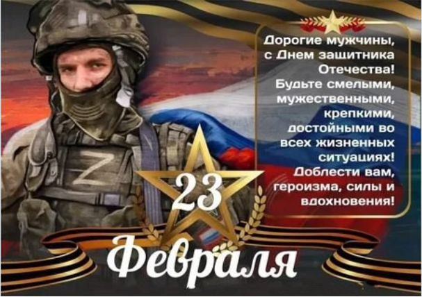 Поздравление с 23 февраля!.