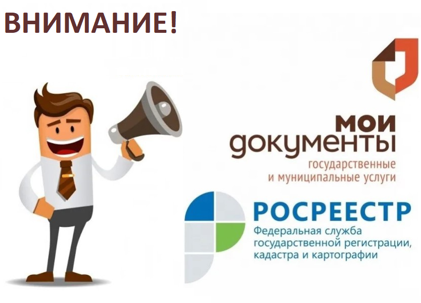 ОНЛАЙН-КОНСУЛЬТАЦИИ РОСРЕЕСТРА.