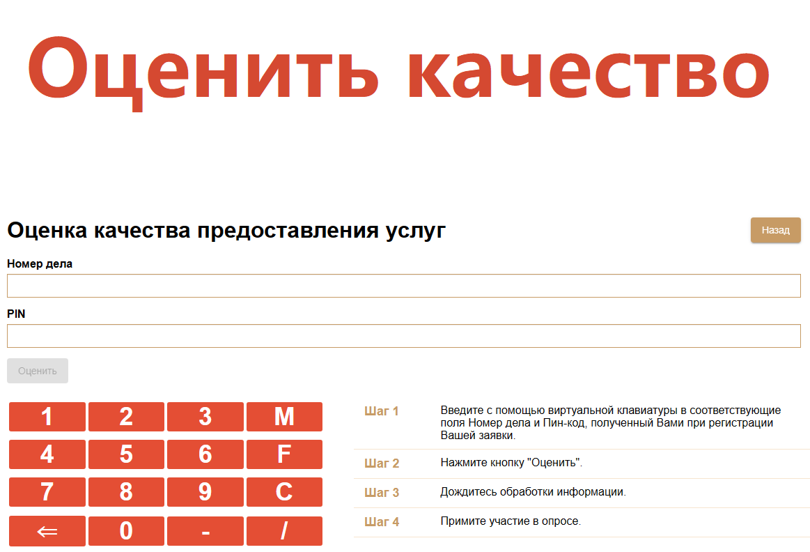 ОЦЕНИТЬ КАЧЕСТВО ГОСУДАРСТВЕННОЙ УСЛУГИ.