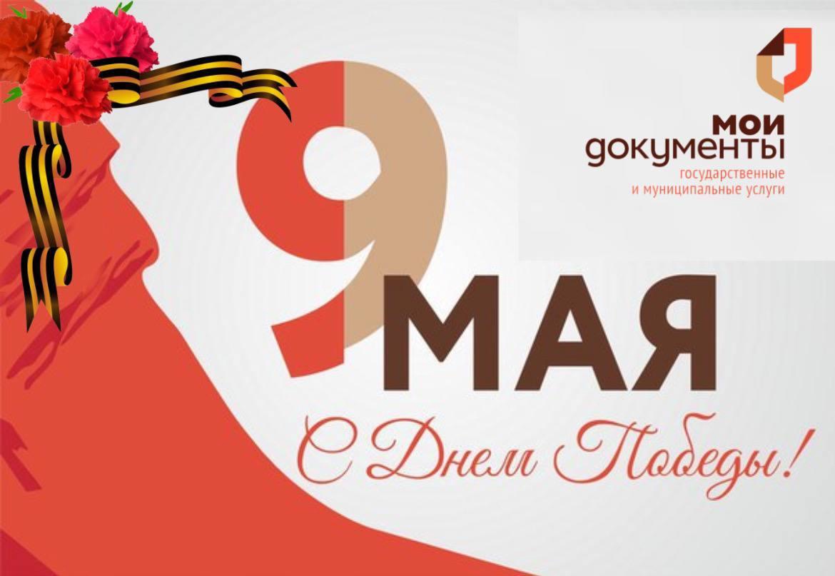Поздравление с 9 мая.