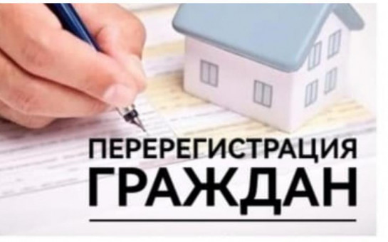 Перерегистрация граждан, состоящих на учете в качестве нуждающихся в жилых помещениях !. Перерегистрация граждан, состоящих на учете в качестве нуждающихся в жилых помещениях !.
