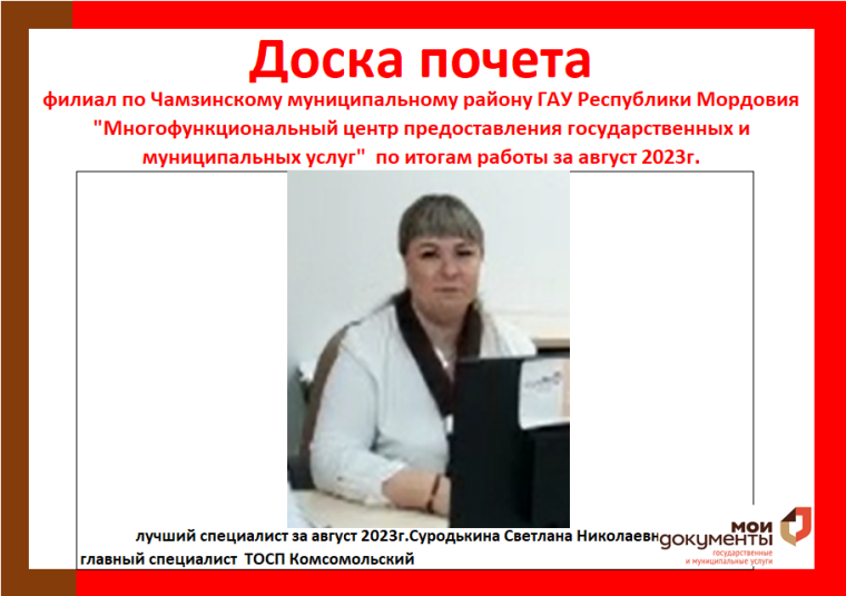 ДОСКА ПОЧЕТА. ДОСКА ПОЧЕТА.