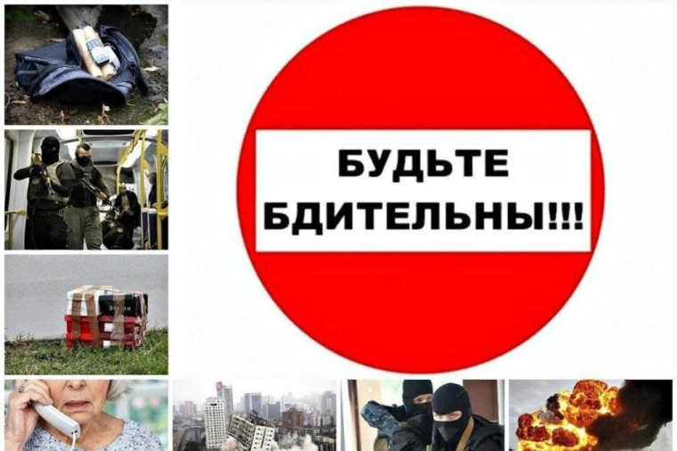 БДИТЕЛЬНОСТЬ МОЖЕТ СПАСТИ ЖИЗНИ!. БДИТЕЛЬНОСТЬ МОЖЕТ СПАСТИ ЖИЗНИ!.