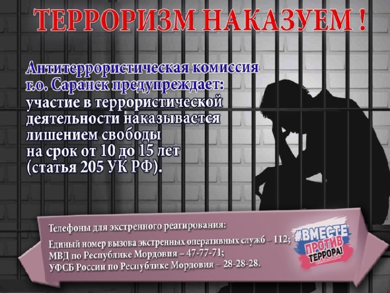 ️ЖИТЕЛЬ САРАНСКА ПОДОЗРЕВАЕТСЯ В СОВЕРШЕНИИ ПРЕСТУПЛЕНИЯ ТЕРРОРИСТИЧЕСКОЙ НАПРАВЛЕННОСТИ. ️ЖИТЕЛЬ САРАНСКА ПОДОЗРЕВАЕТСЯ В СОВЕРШЕНИИ ПРЕСТУПЛЕНИЯ ТЕРРОРИСТИЧЕСКОЙ НАПРАВЛЕННОСТИ.